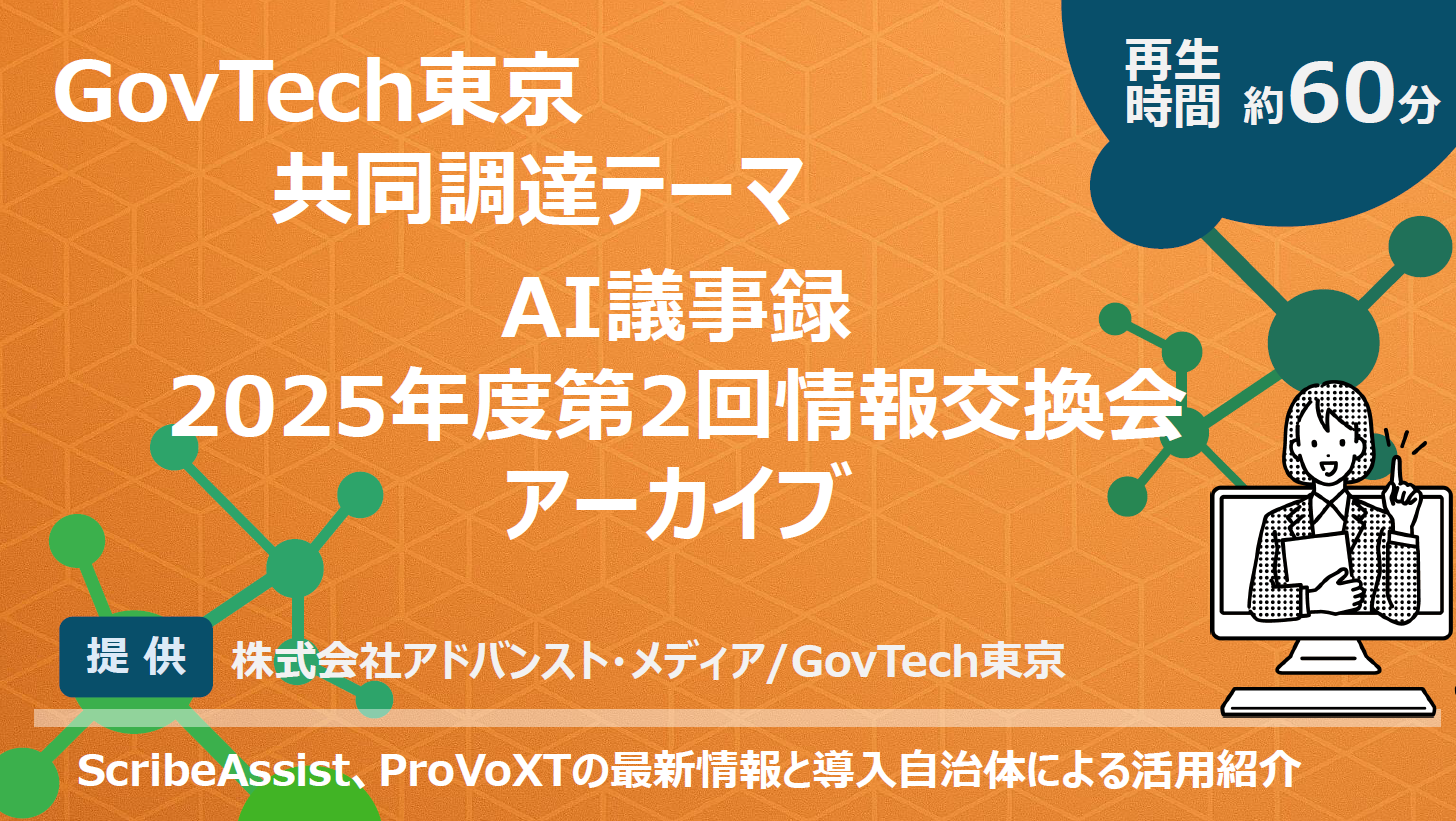 【AI議事録】2025年度第２回情報交換会講義パートアーカイブ