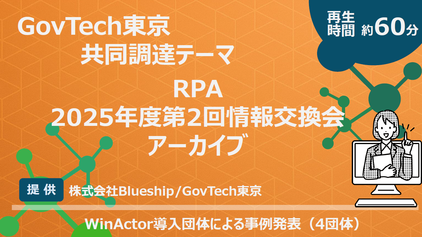 【RPA】2025年度第２回情報交換会講義パートアーカイブ